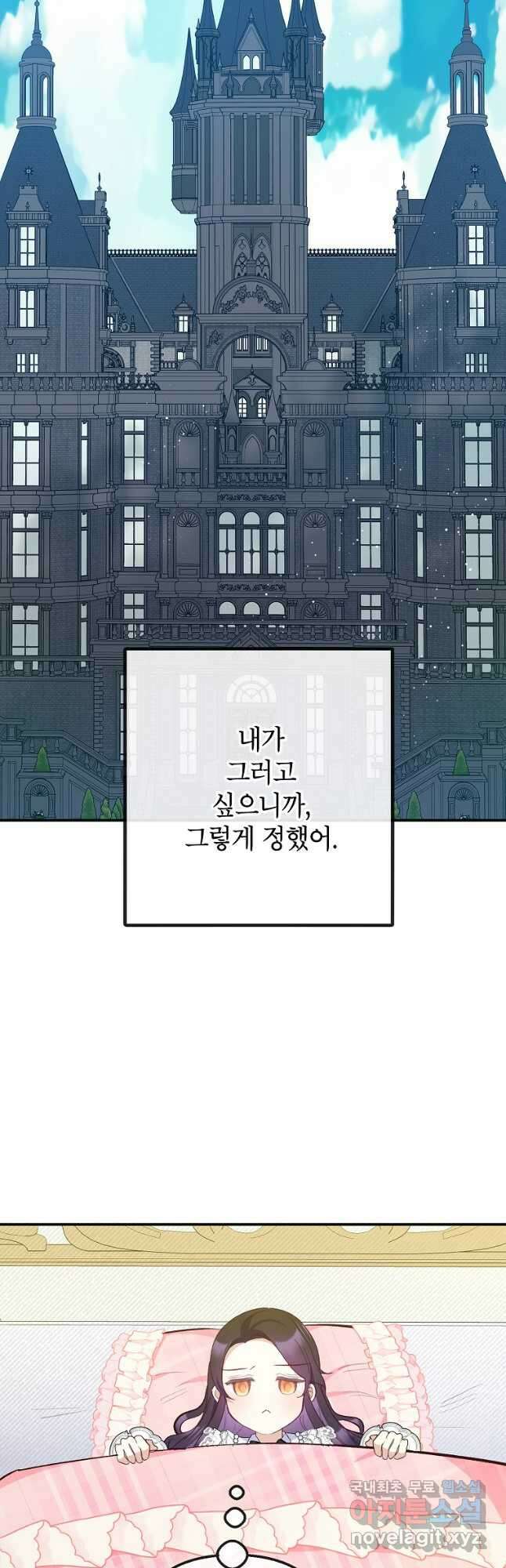 악마의 사랑을 받는 딸이래요 73화 11