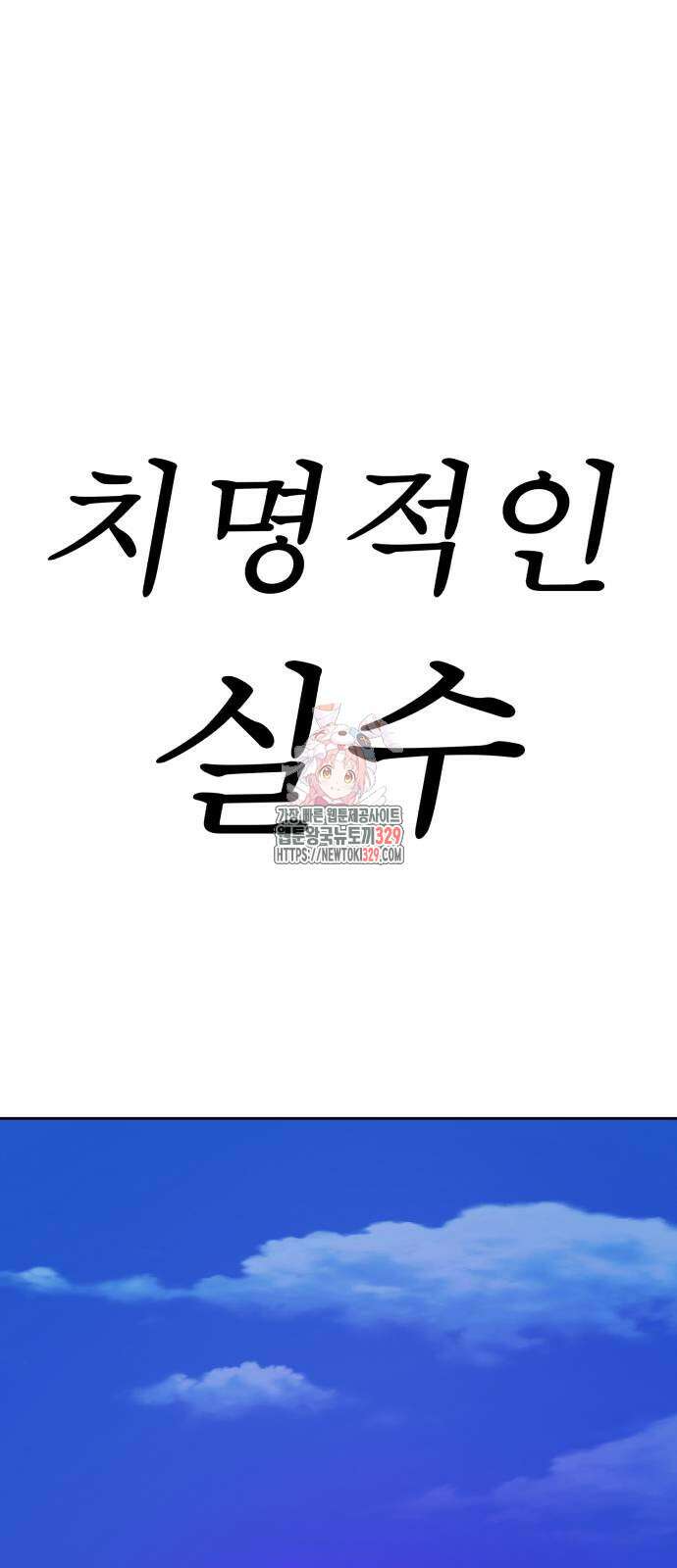 99강화나무몽둥이 2부 9화 1