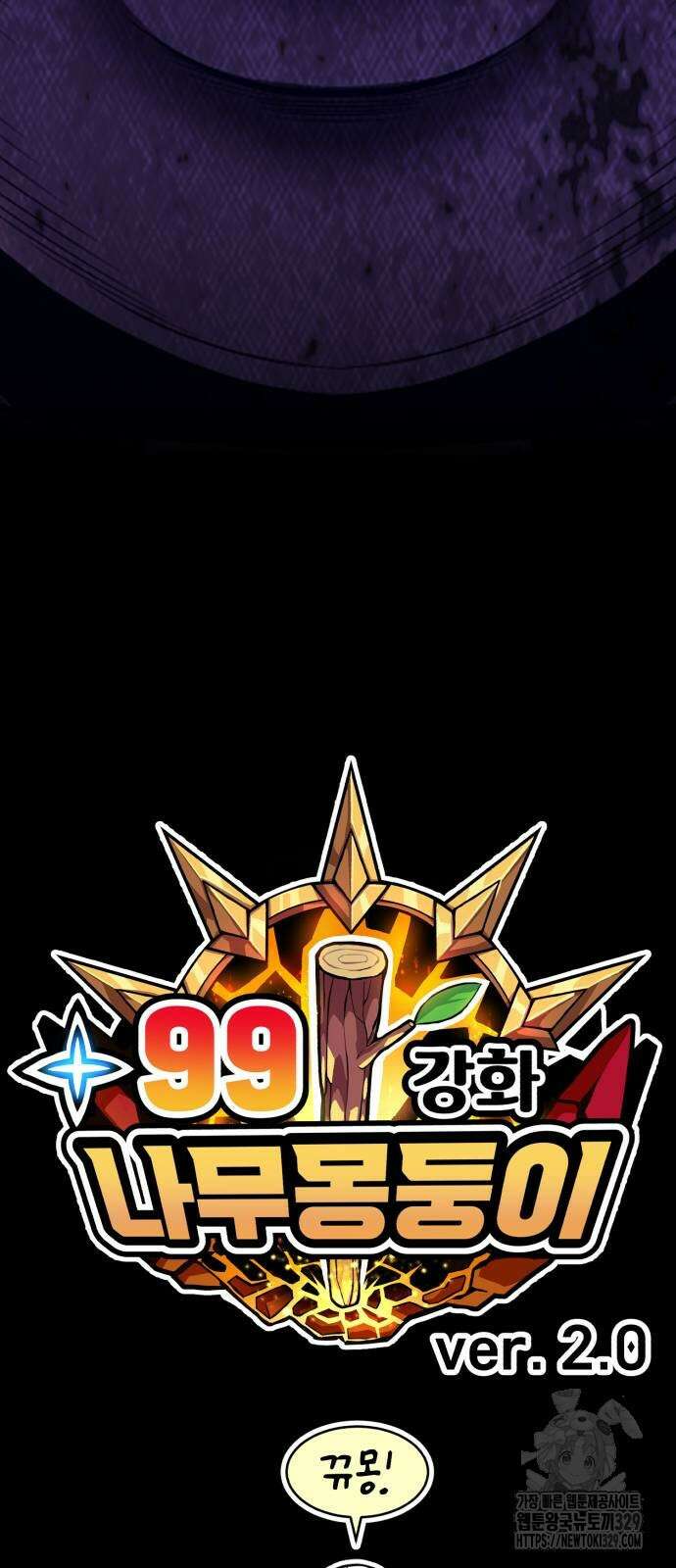 99강화나무몽둥이 2부 9화 28