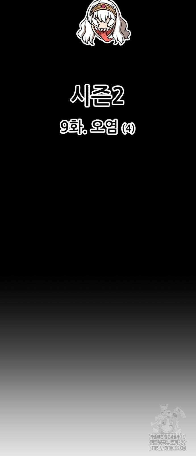 99강화나무몽둥이 2부 9화 29