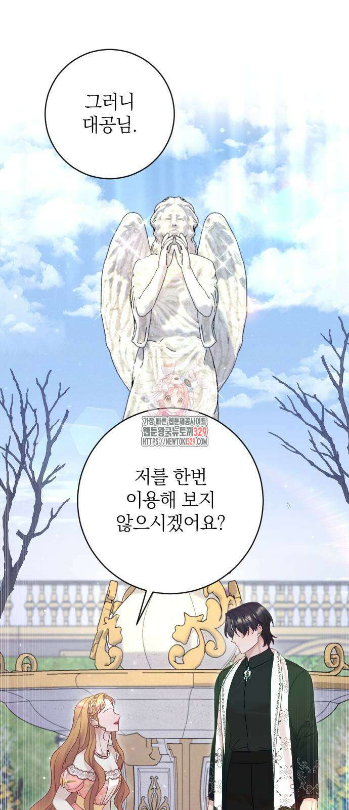 흑화한 노예남을 길들였다 54화 1