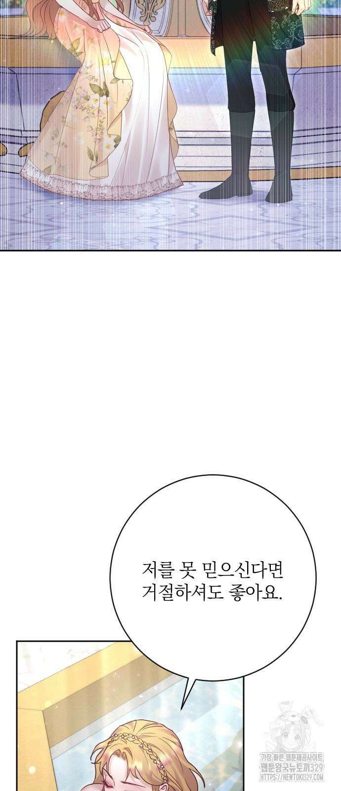 흑화한 노예남을 길들였다 54화 2