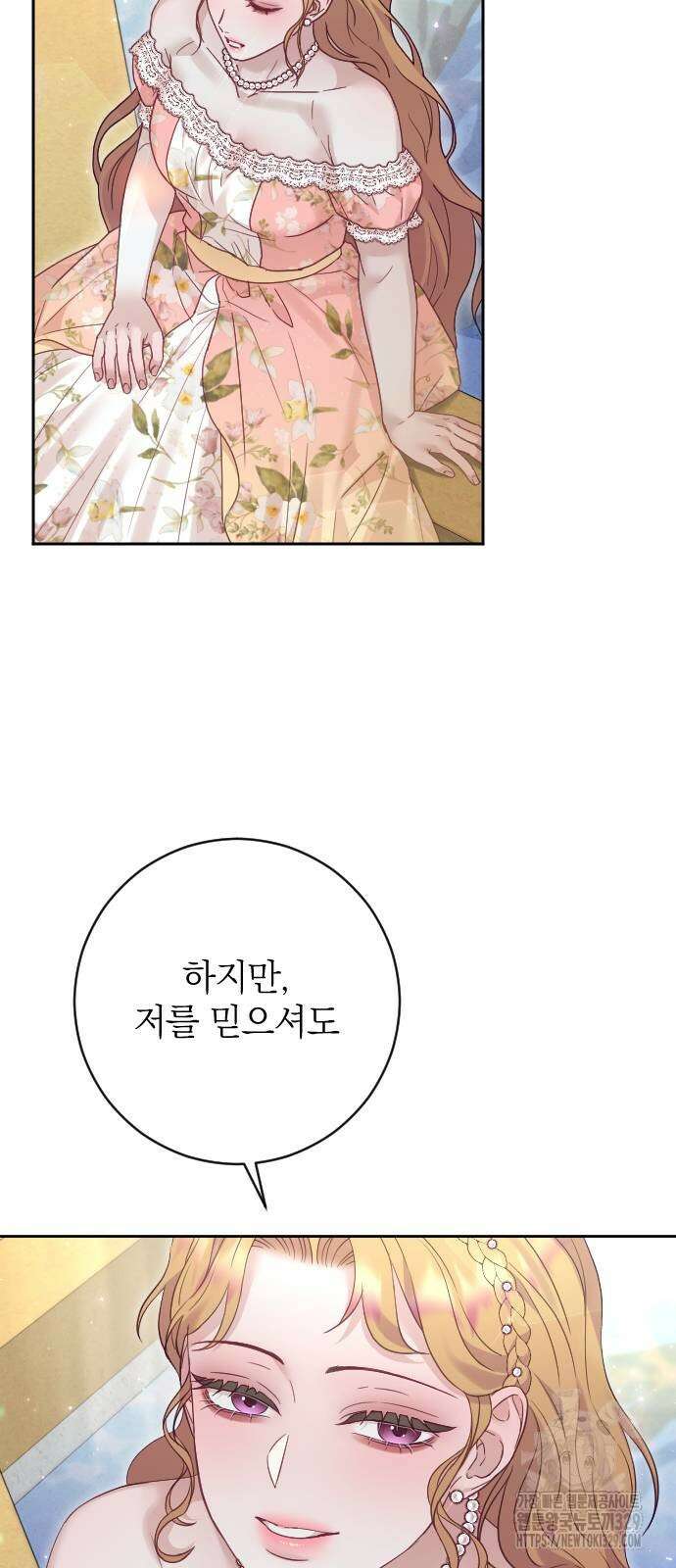 흑화한 노예남을 길들였다 54화 3