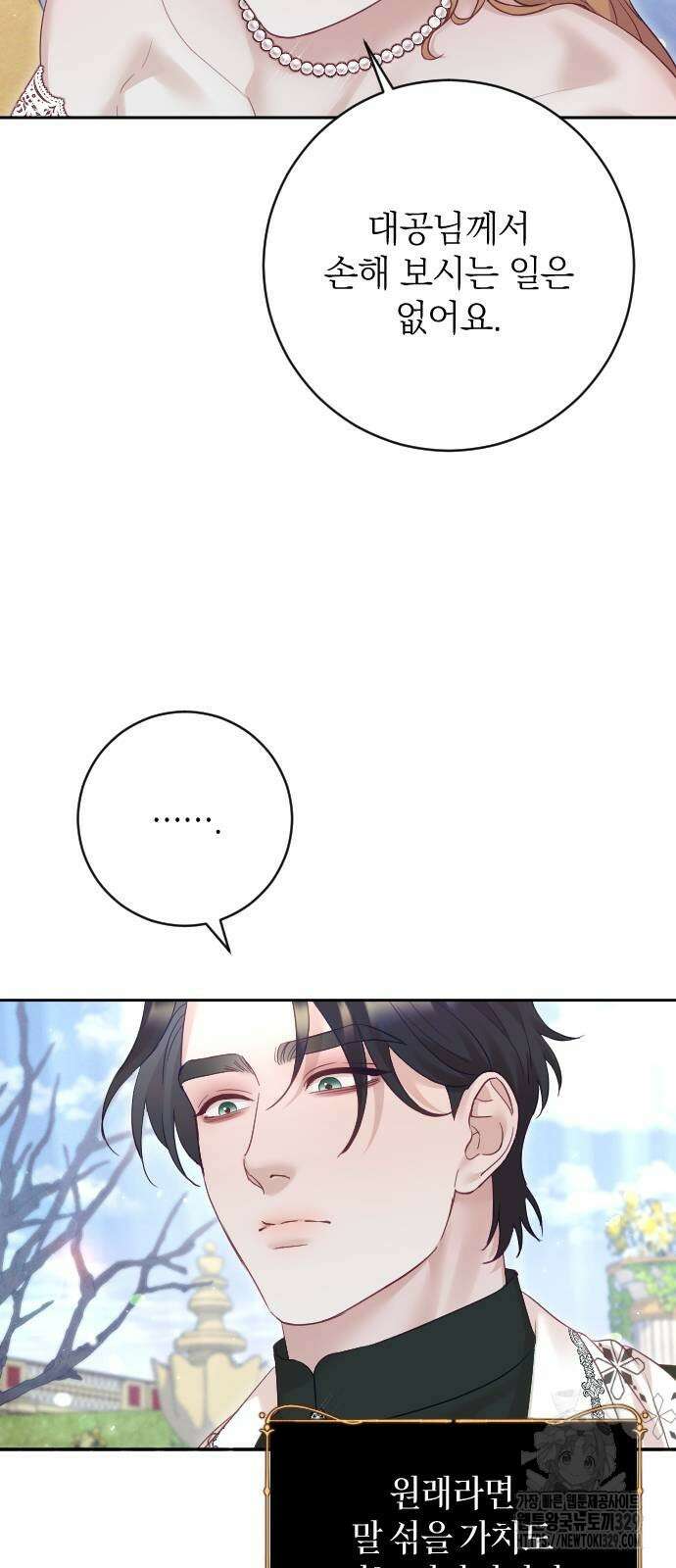 흑화한 노예남을 길들였다 54화 4