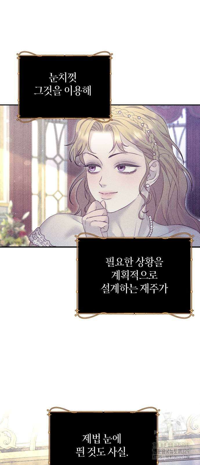 흑화한 노예남을 길들였다 54화 7