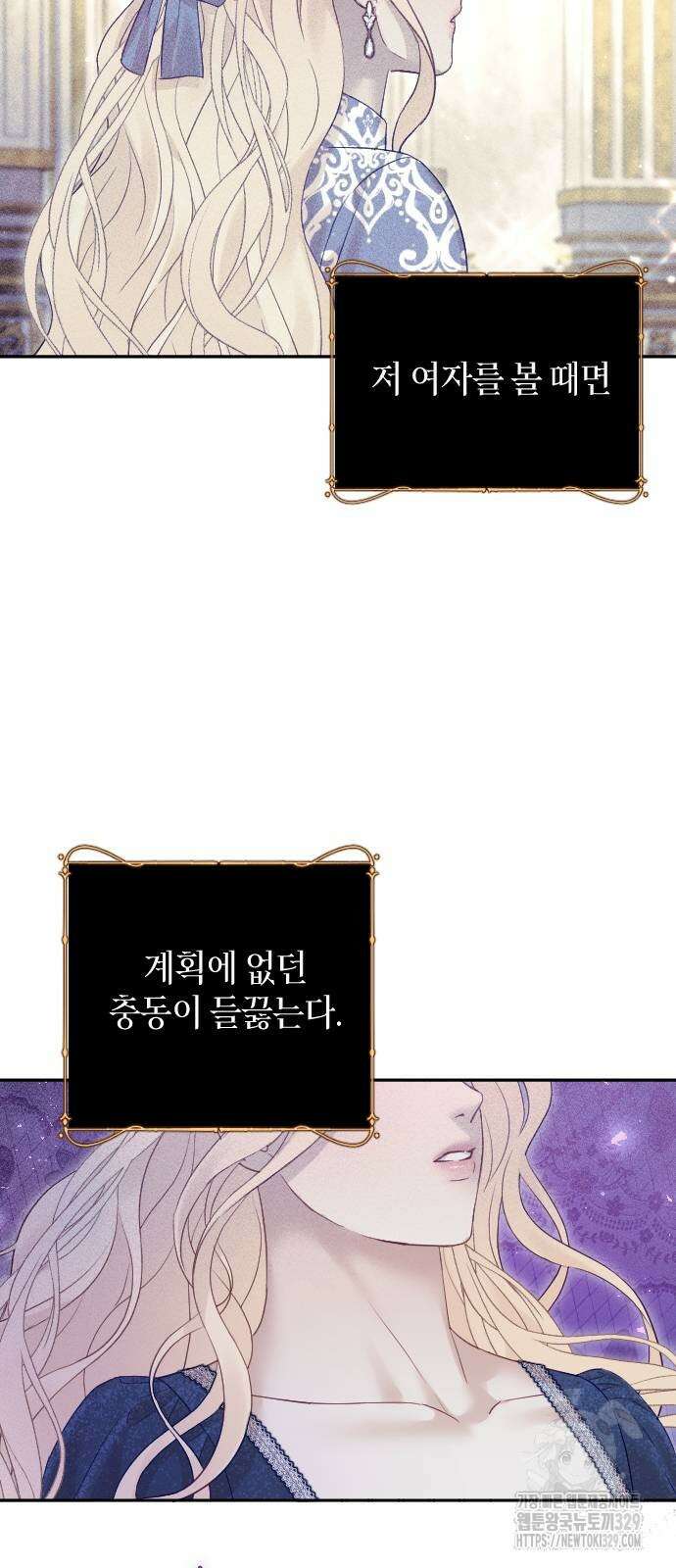흑화한 노예남을 길들였다 54화 10
