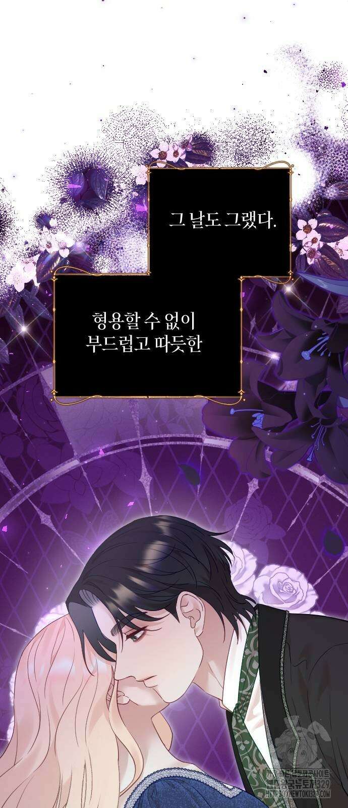흑화한 노예남을 길들였다 54화 11