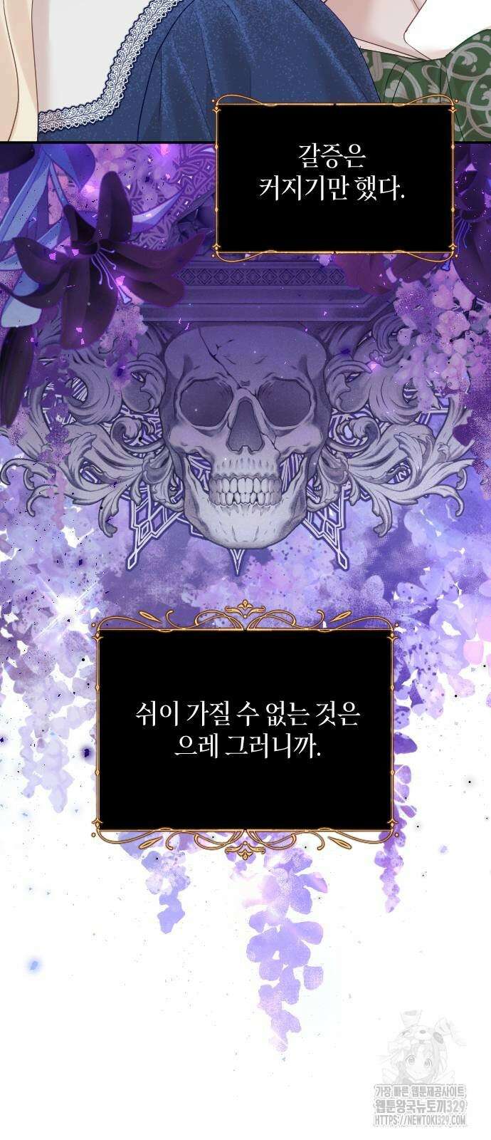 흑화한 노예남을 길들였다 54화 13