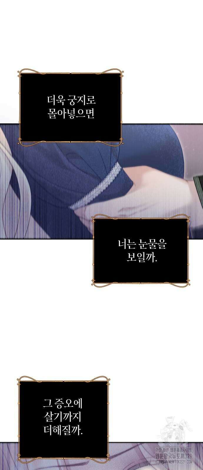 흑화한 노예남을 길들였다 54화 14