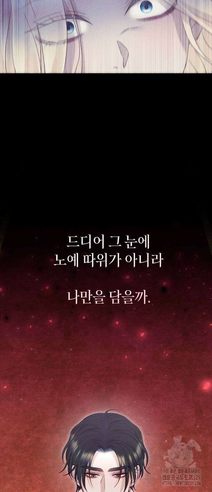 흑화한 노예남을 길들였다 54화 15