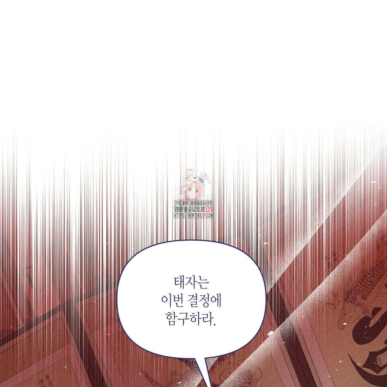 륜의 반려 34화 1