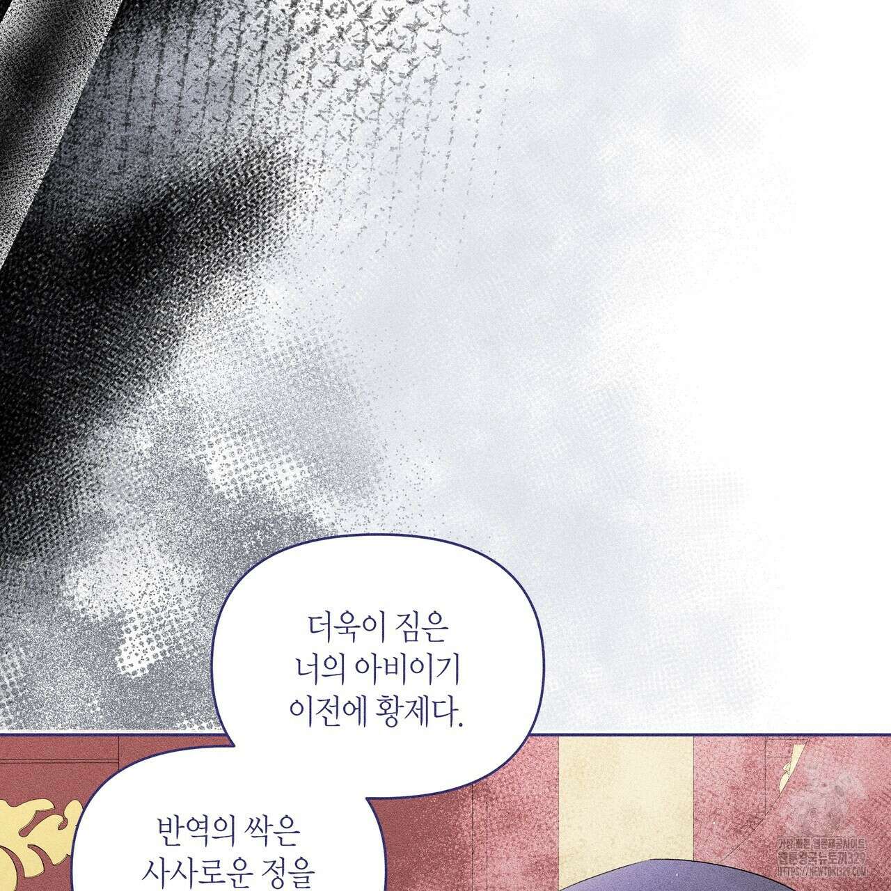 륜의 반려 34화 6