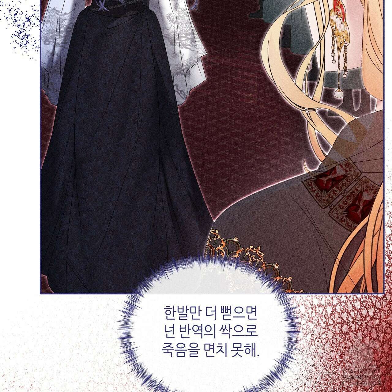 륜의 반려 34화 13