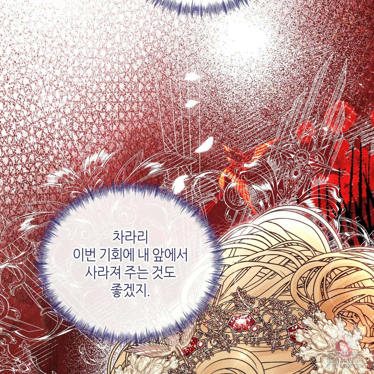 륜의 반려 34화 14