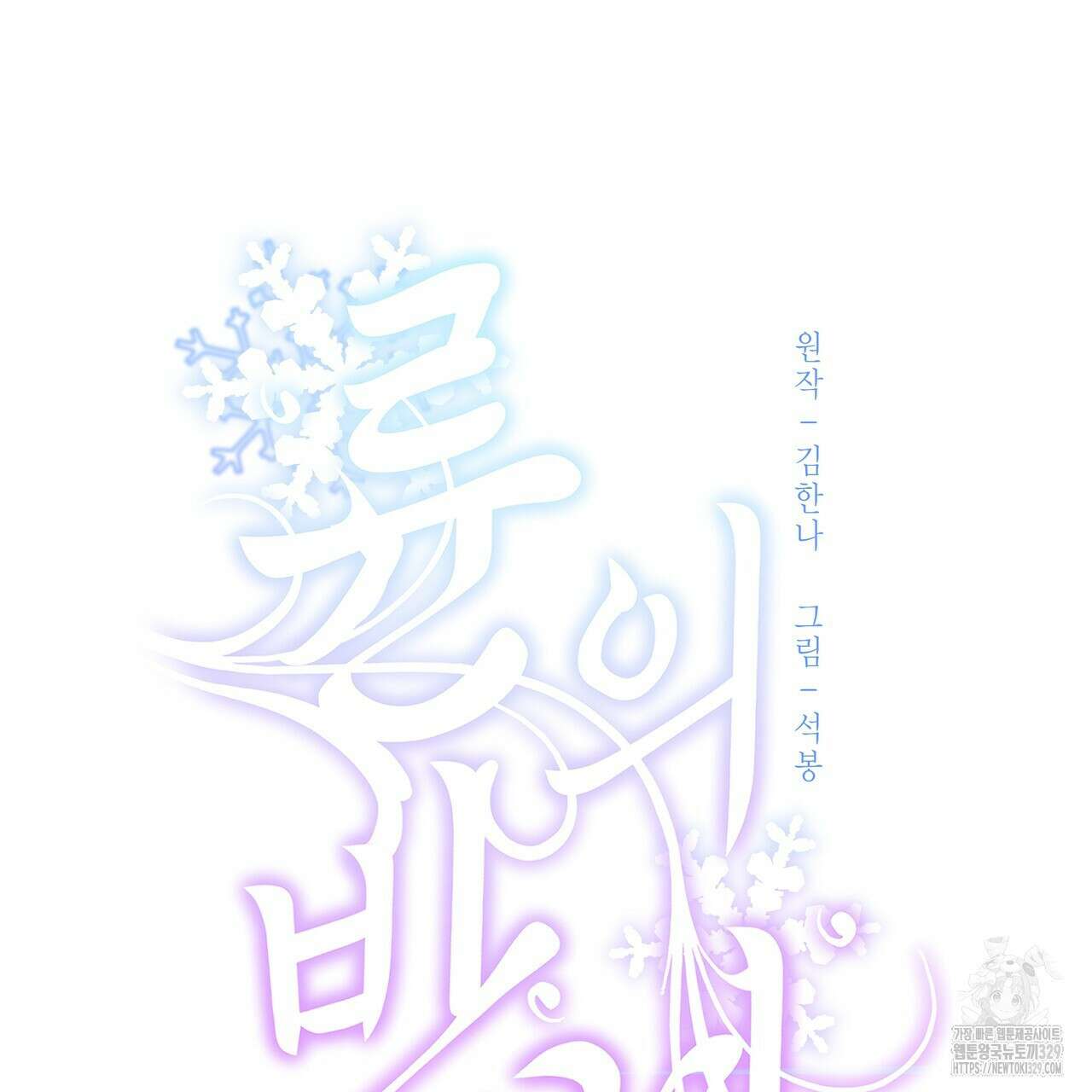 륜의 반려 34화 22