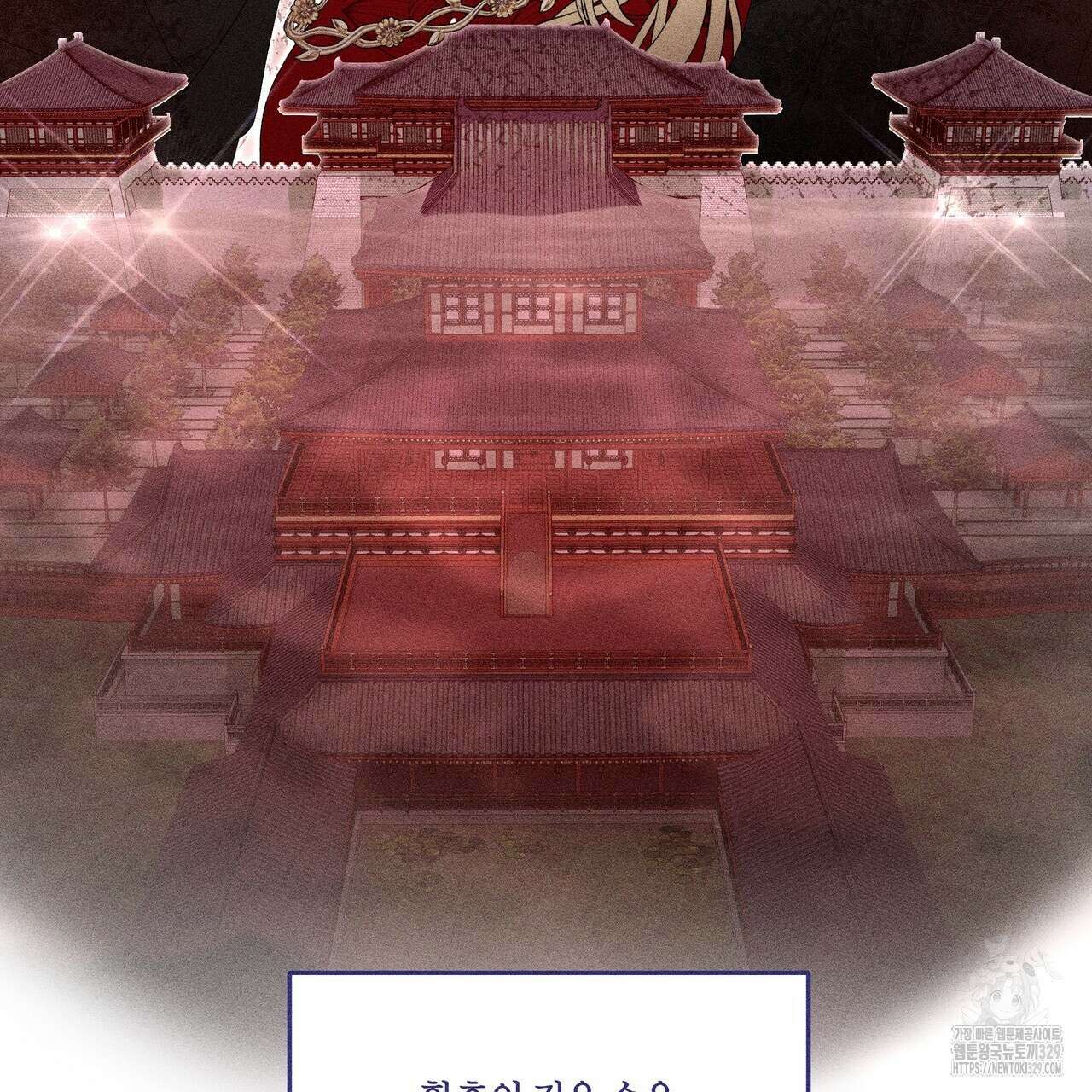 륜의 반려 34화 29