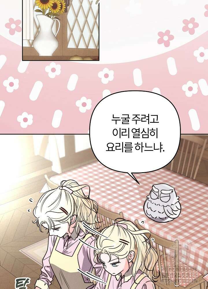 괴물 공작이 나를 아내로 착각한다 4화 2