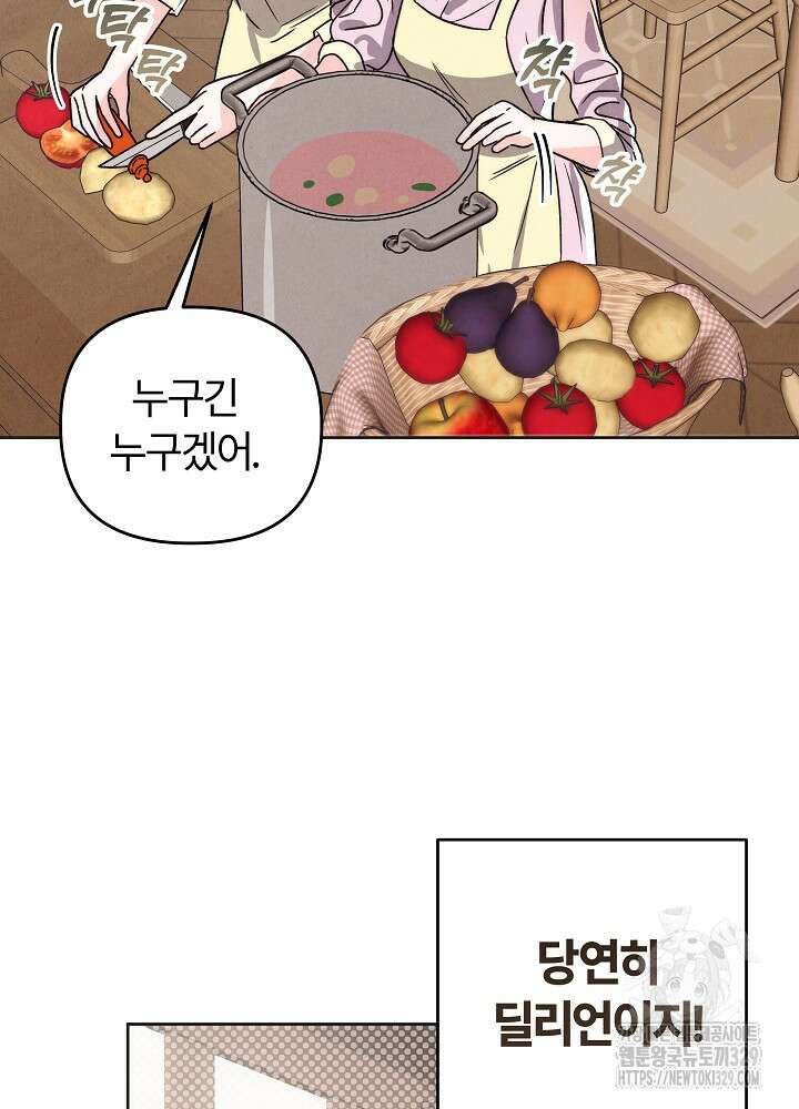 괴물 공작이 나를 아내로 착각한다 4화 3