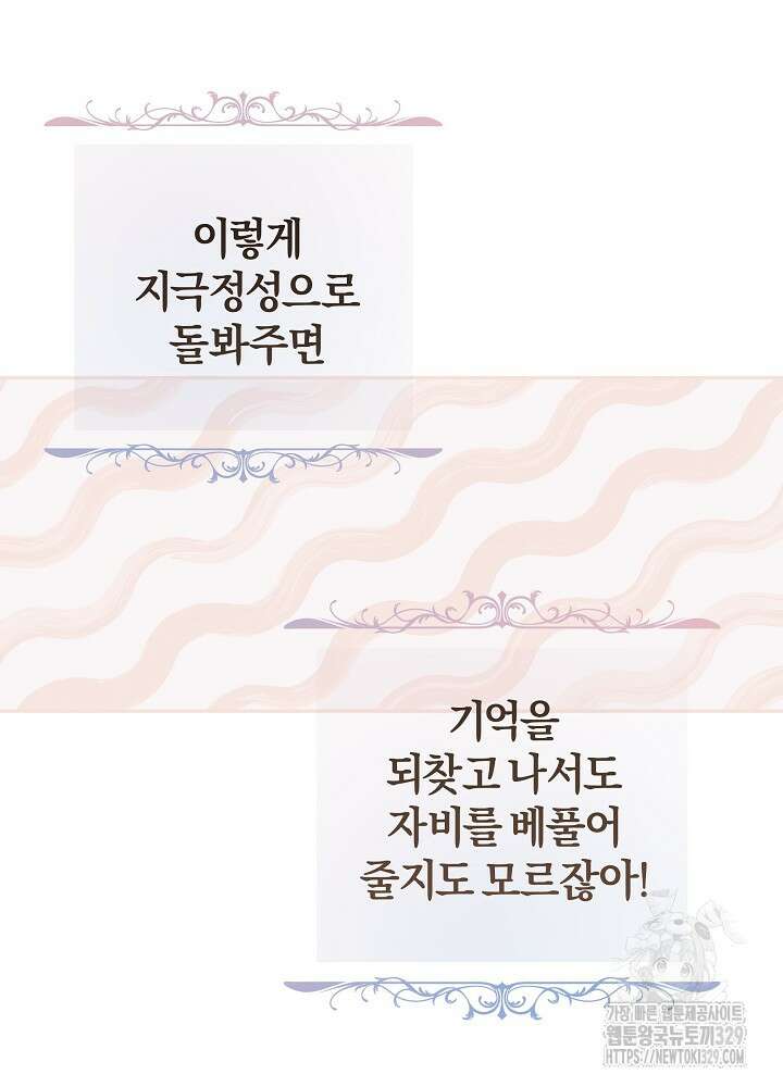 괴물 공작이 나를 아내로 착각한다 4화 5