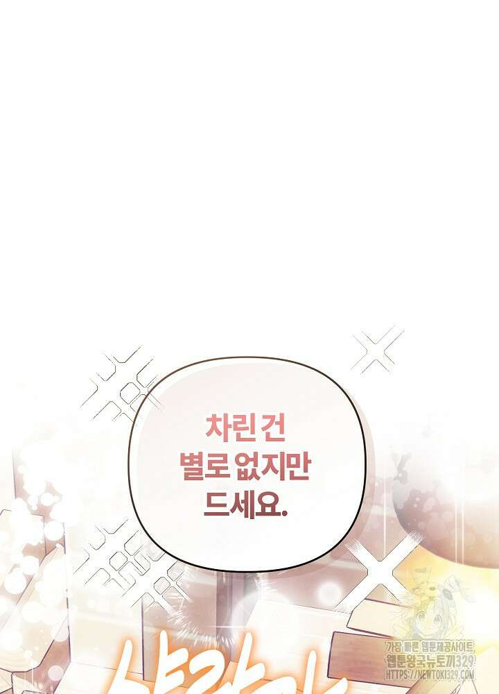 괴물 공작이 나를 아내로 착각한다 4화 6