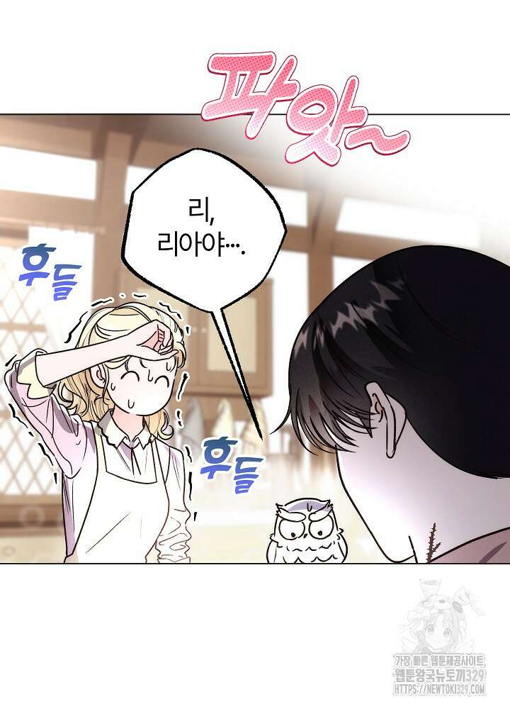 괴물 공작이 나를 아내로 착각한다 4화 9