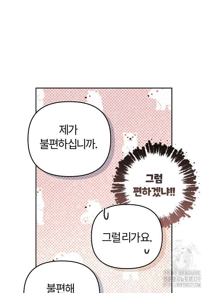 괴물 공작이 나를 아내로 착각한다 4화 12