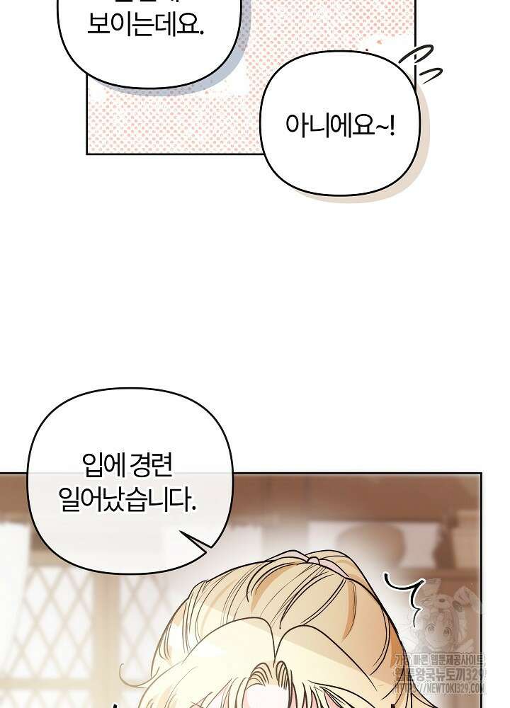 괴물 공작이 나를 아내로 착각한다 4화 13