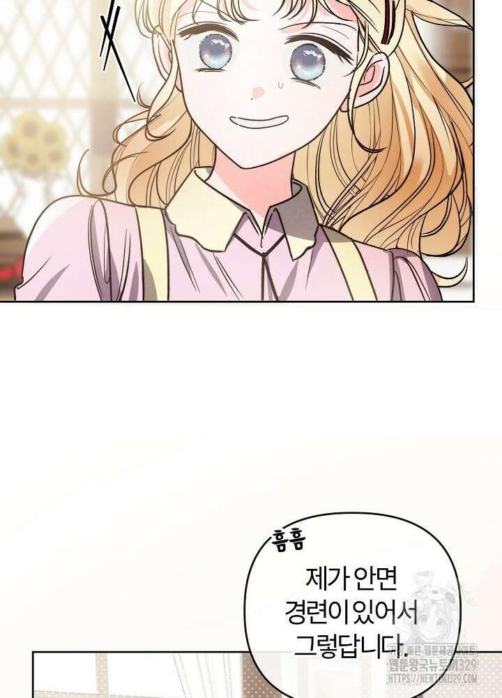 괴물 공작이 나를 아내로 착각한다 4화 14