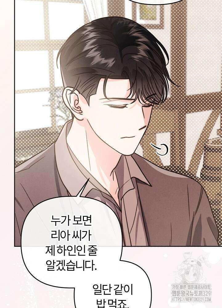 괴물 공작이 나를 아내로 착각한다 4화 15