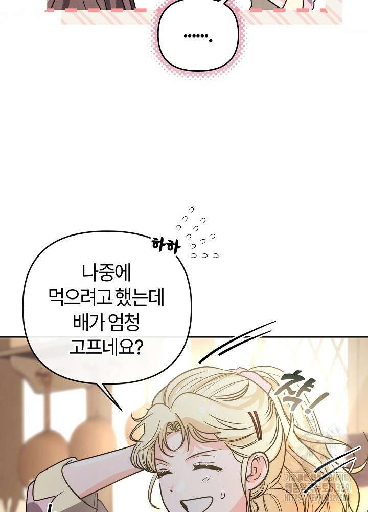 괴물 공작이 나를 아내로 착각한다 4화 17
