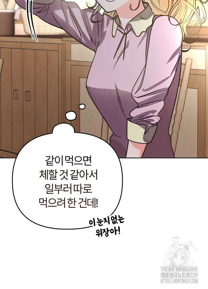 괴물 공작이 나를 아내로 착각한다 4화 18