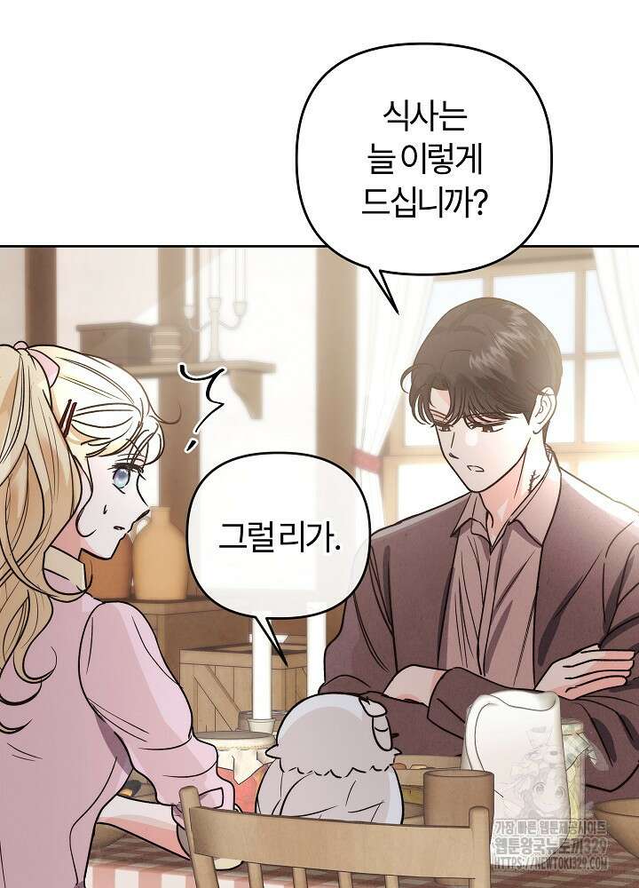 괴물 공작이 나를 아내로 착각한다 4화 19