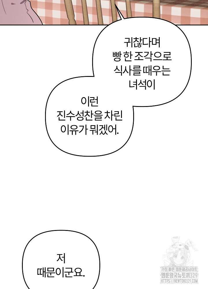 괴물 공작이 나를 아내로 착각한다 4화 20