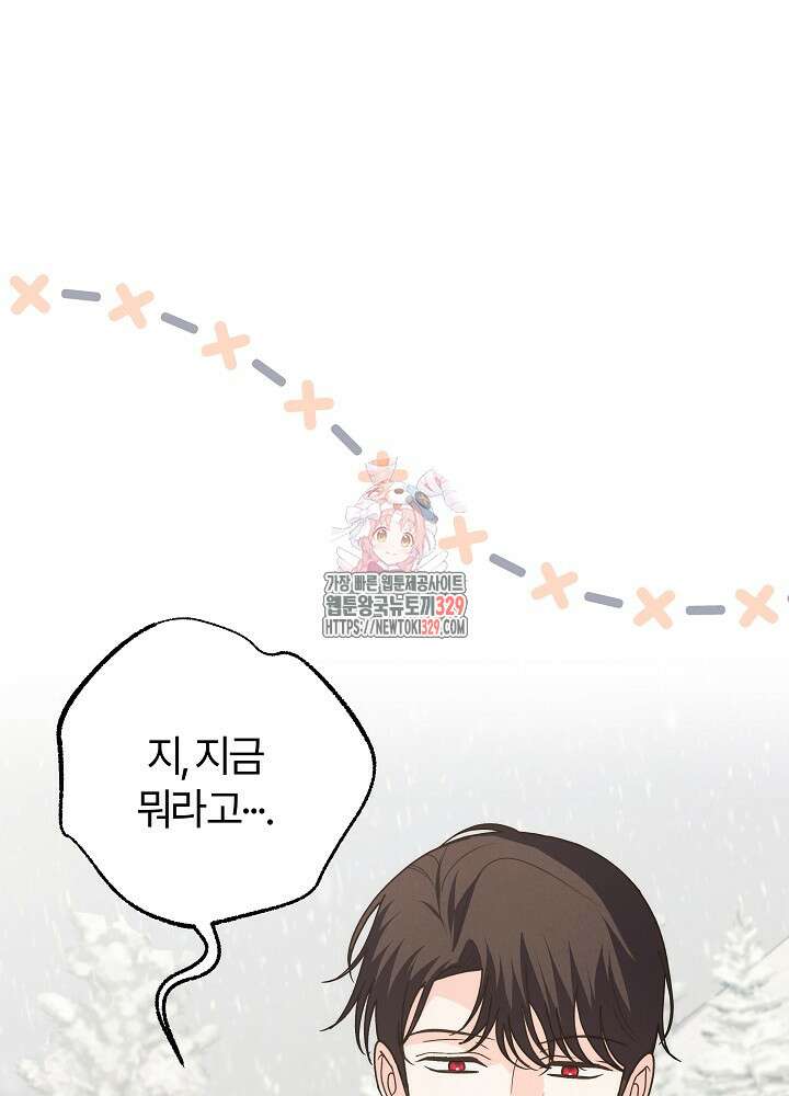 괴물 공작이 나를 아내로 착각한다 11화 1