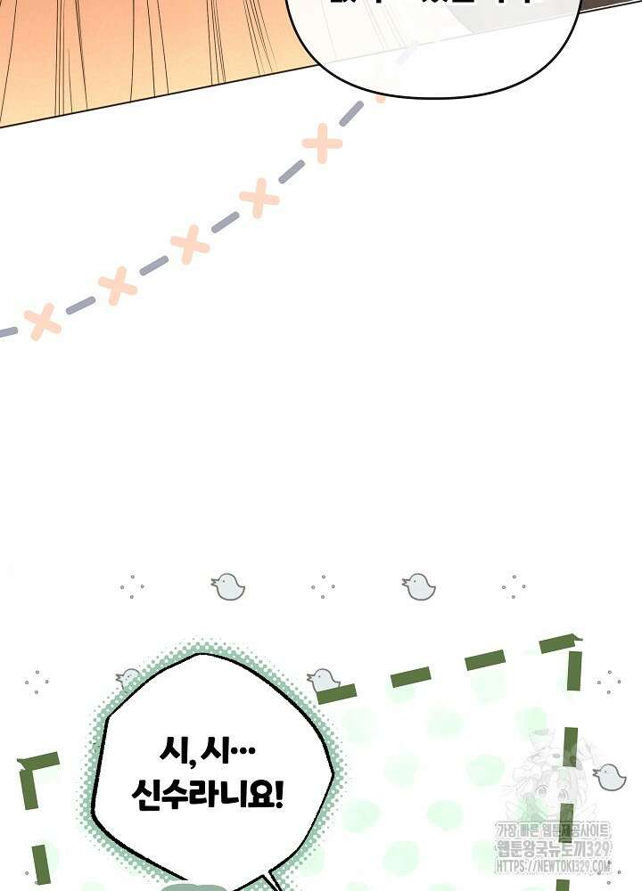 괴물 공작이 나를 아내로 착각한다 11화 3