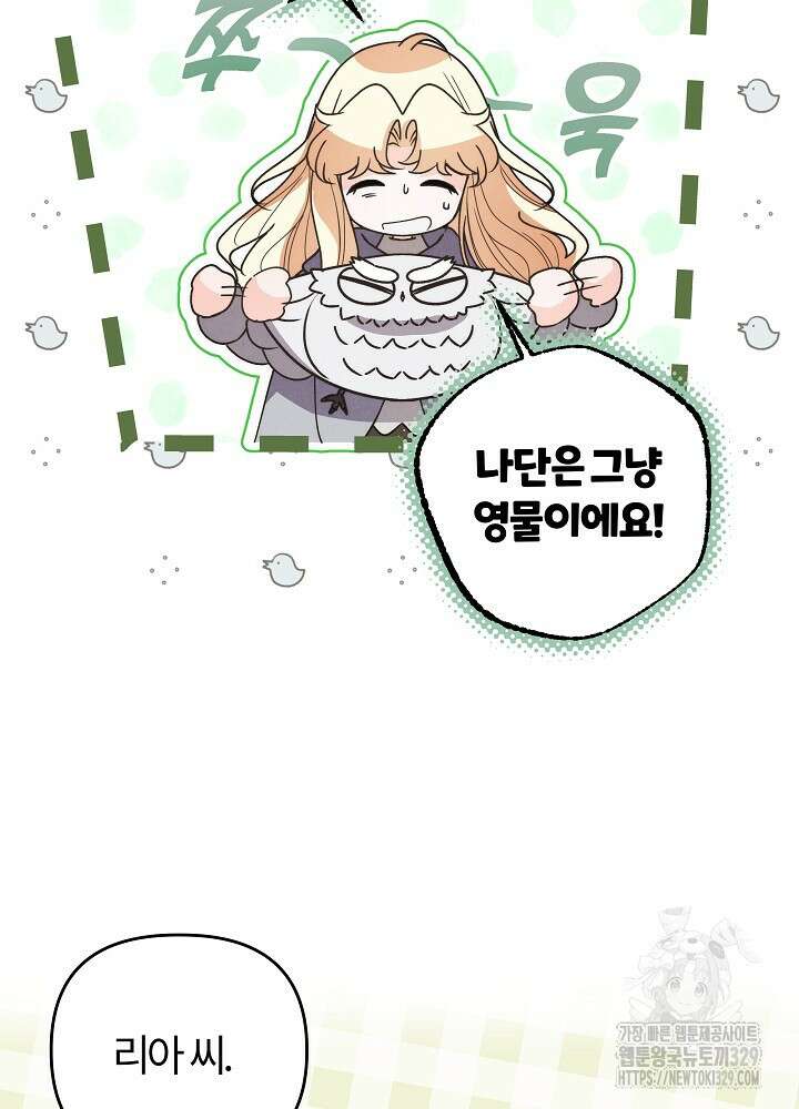 괴물 공작이 나를 아내로 착각한다 11화 4