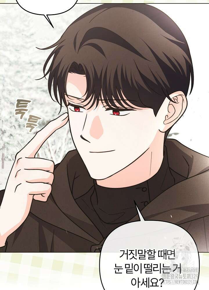 괴물 공작이 나를 아내로 착각한다 11화 5