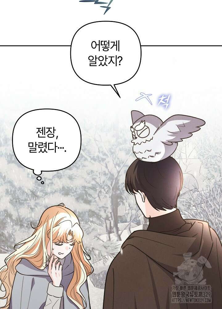 괴물 공작이 나를 아내로 착각한다 11화 9