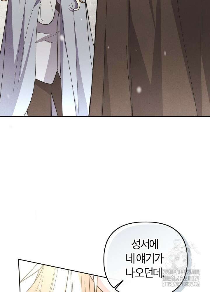 괴물 공작이 나를 아내로 착각한다 11화 10