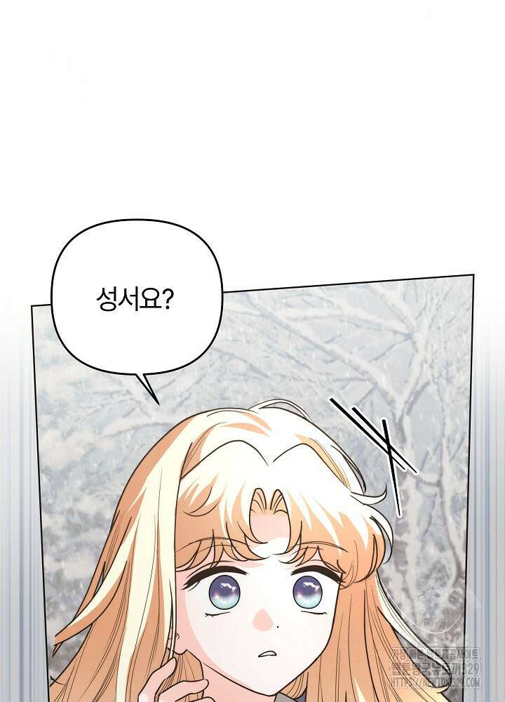 괴물 공작이 나를 아내로 착각한다 11화 12