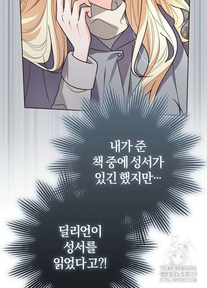 괴물 공작이 나를 아내로 착각한다 11화 13