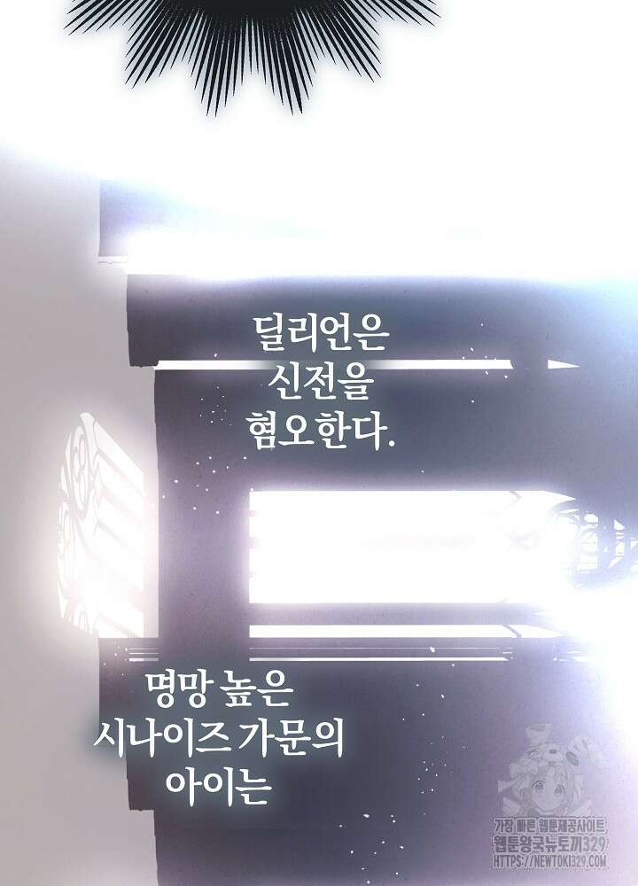 괴물 공작이 나를 아내로 착각한다 11화 14