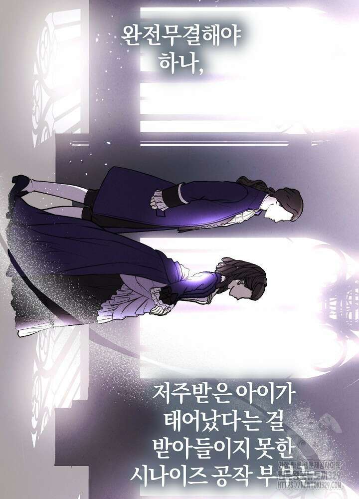 괴물 공작이 나를 아내로 착각한다 11화 15