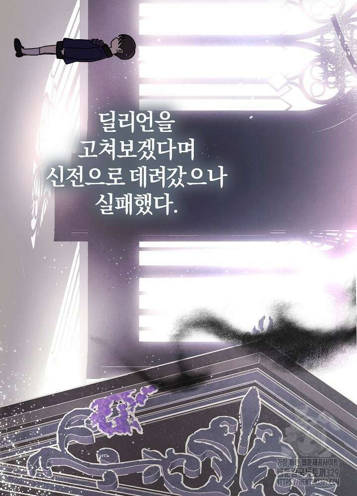 괴물 공작이 나를 아내로 착각한다 11화 16