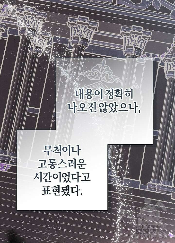 괴물 공작이 나를 아내로 착각한다 11화 17