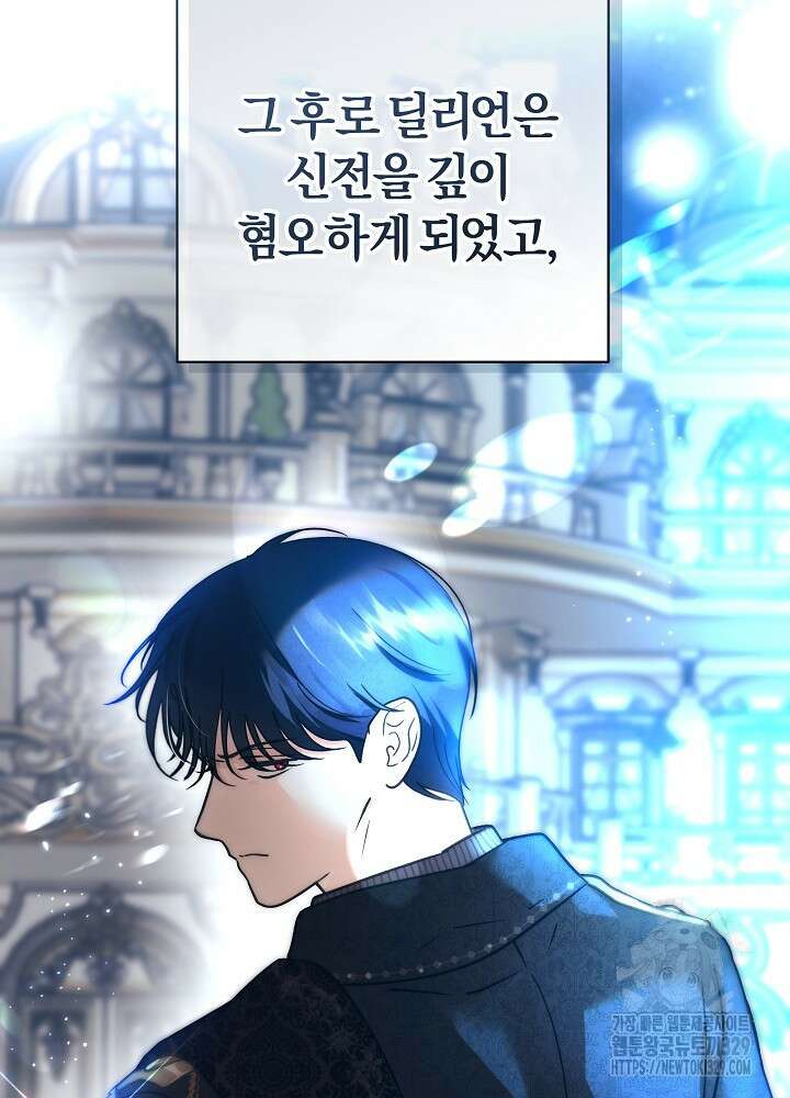 괴물 공작이 나를 아내로 착각한다 11화 19