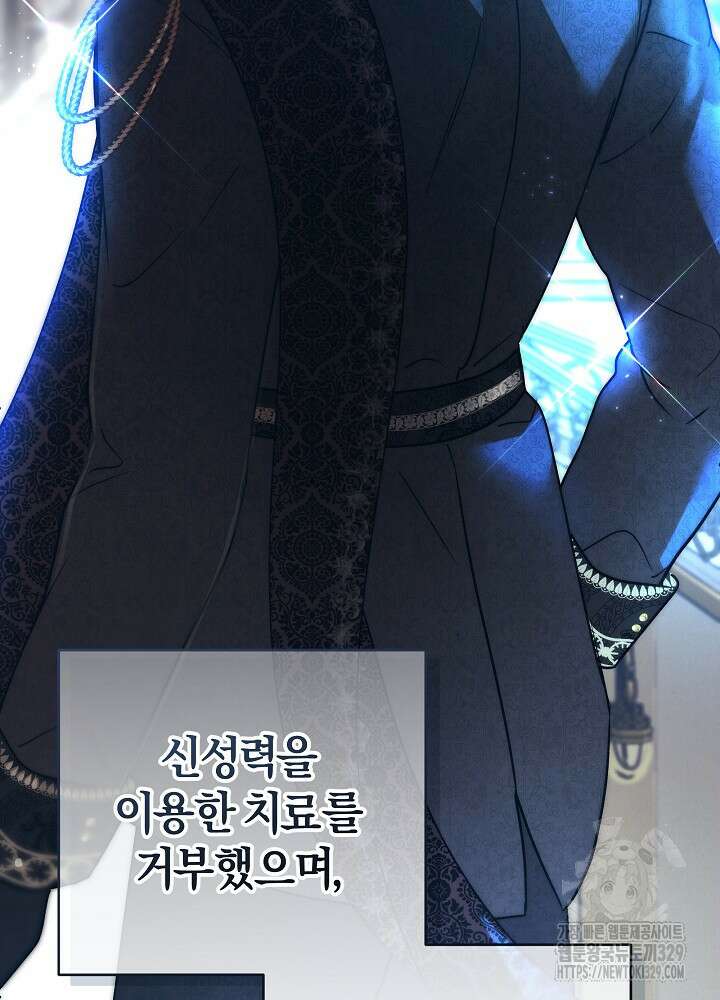 괴물 공작이 나를 아내로 착각한다 11화 20