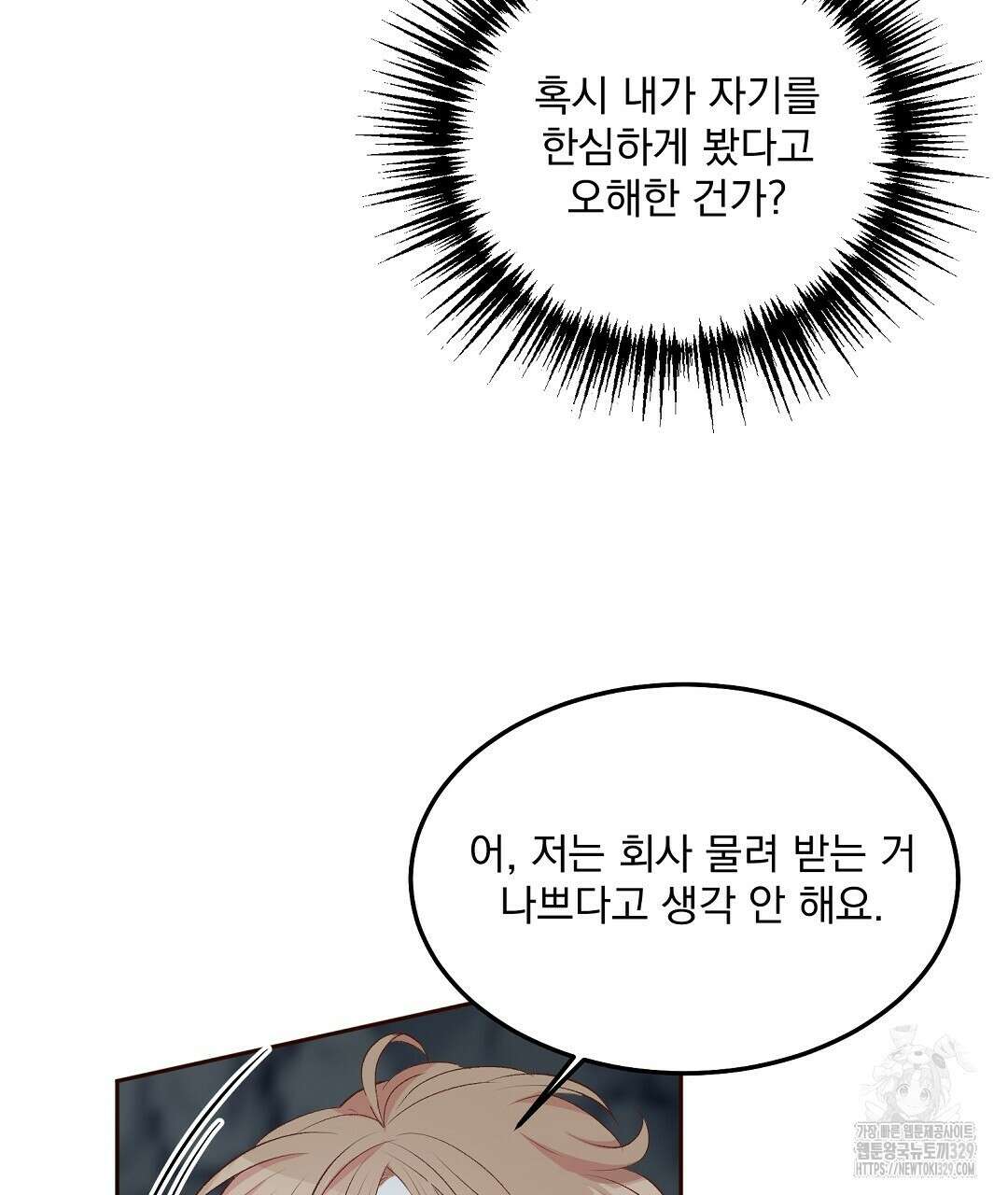 무인도 로망스 8화 4