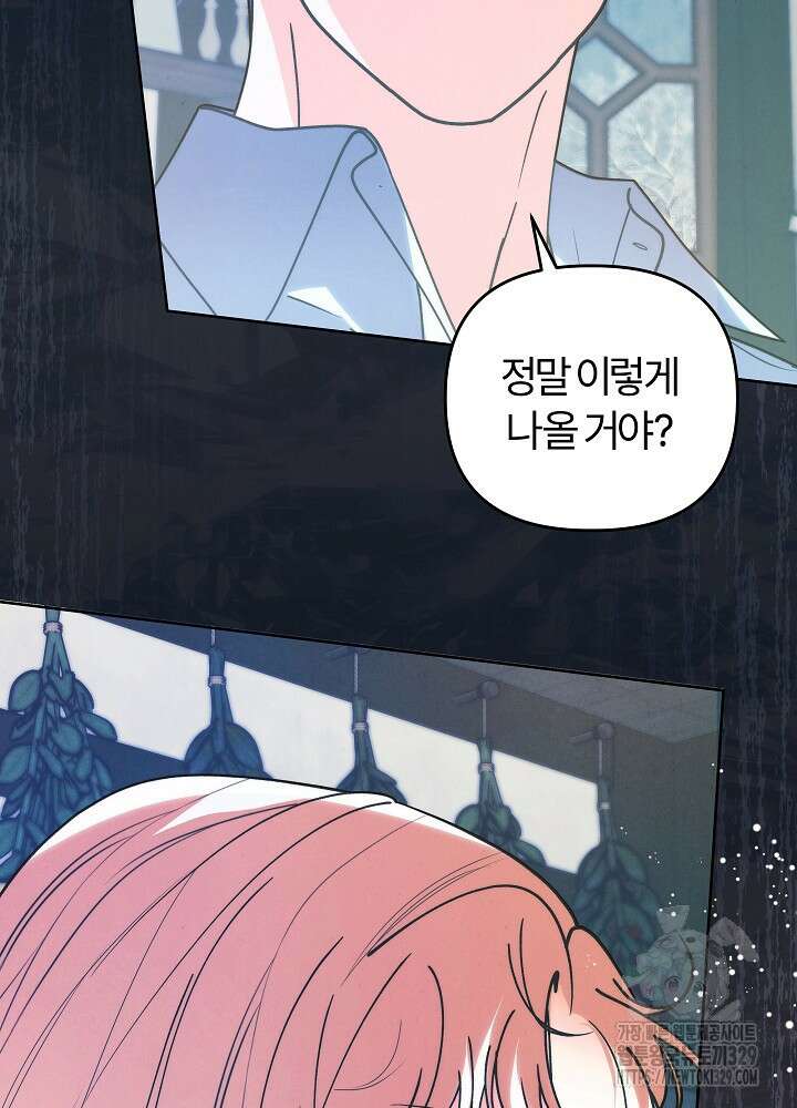 괴물 공작이 나를 아내로 착각한다 21화 4