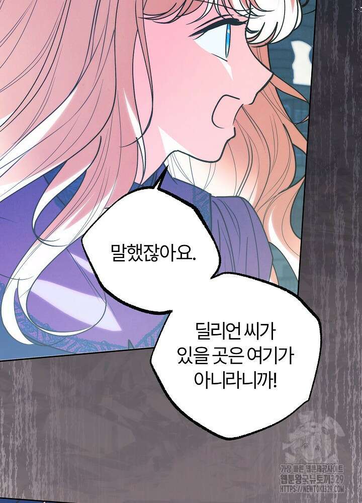 괴물 공작이 나를 아내로 착각한다 21화 5